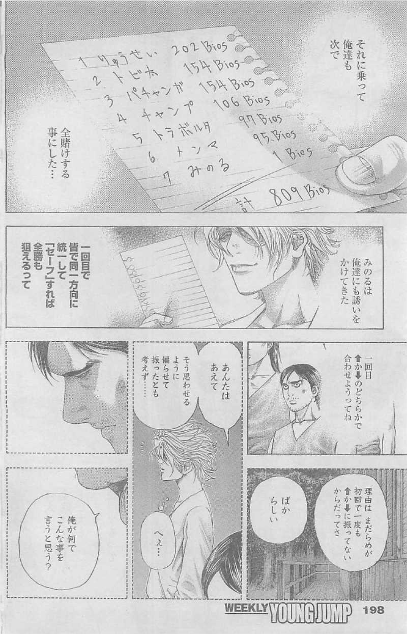 Usogui - Chapter 339 - Page 12